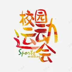 校园运动会 平面电商 创意素材