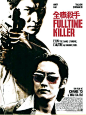 《全职杀手》 导演：杜琪峰； 上映日期：2002年12月4日； 杜Sir的电影基本上都在法国上映了，看来他师法梅尔维尔还是得到一定的认可和回应了
