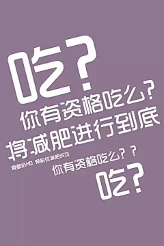 减肥励志文字苹果手机壁纸