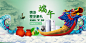 端午节电商海报