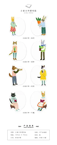 InfeelMe小春日和便利贴 森系卡通便签本手帐留言便签条异形N次贴-淘宝网