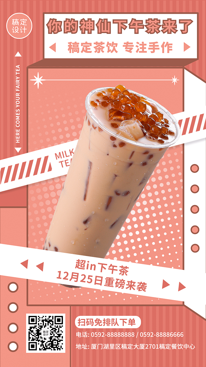 餐饮奶茶开业活动海报