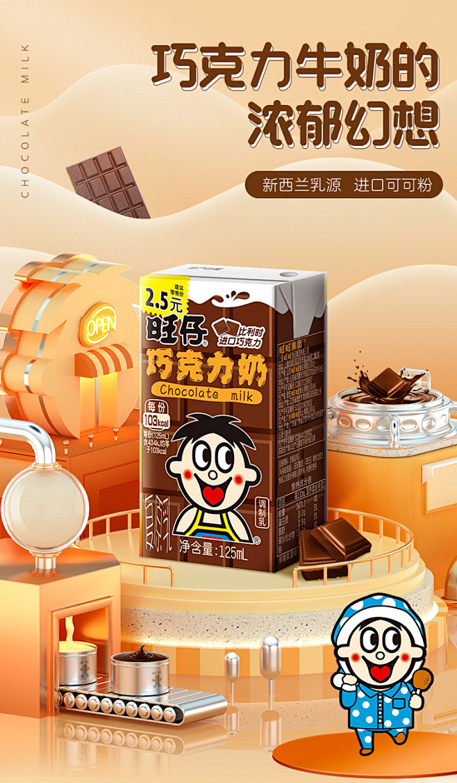旺旺旺仔巧克力牛奶 125ml*20盒礼盒装调制乳儿童早餐奶饮品整箱-tmall.com天猫