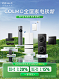 COLMO官旗-国补产品KV【2024