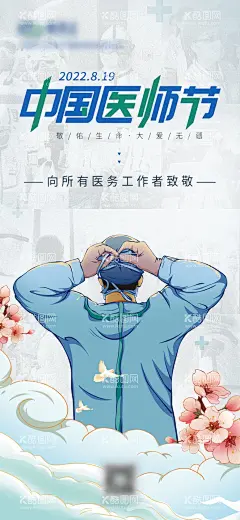中国医师节海报  - 源文件下载【酷图网】海报,医师节,医生,插画,简约,大气,
