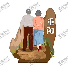 重阳节老人携手登山素材 【酷图网】素材,重阳,重阳节海报,重阳节展板,九九重阳节,重阳节吊旗,重阳节促销,重阳敬老,重阳节宣传,重阳节主题,重阳节设计,重阳节书法,重阳节明信片,重阳节贺卡,重阳节晚会,关爱老人,敬老爱老,敬老节,重阳节,传统,习俗,传统节日,敬老,帮助老人,关怀空巢老人,常回家看看,关爱父母,敬老爱幼,插画,插图