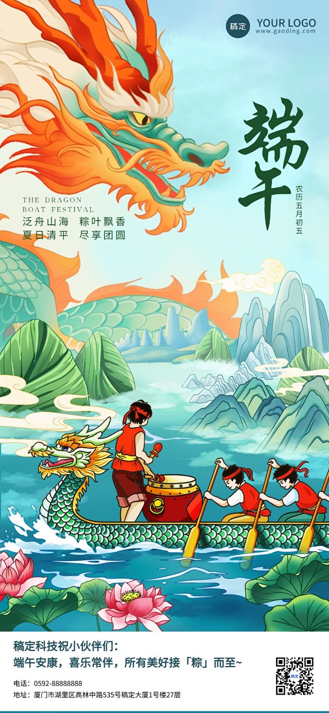 企业端午节祝福贺卡国潮插画全屏竖版海报