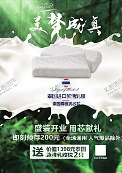 乳胶枕海报 【酷图网】乳胶枕,家纺乳胶,泰国乳胶枕,乳胶枕活动,开业赠礼,开业促销,家纺海报,乳胶枕海报