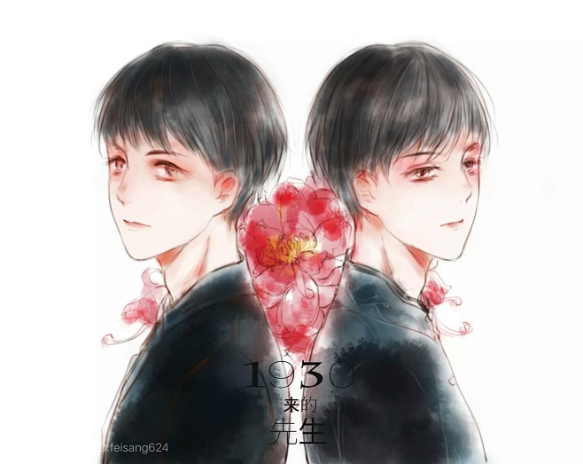 1930来的先生
