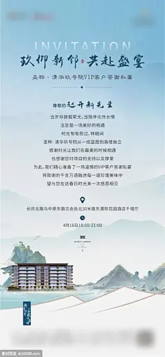 源文件下载 地产老业主邀请函活动单图 地产 老业主 邀请函 活动 单图 宴会