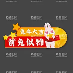 兔年标签  - 源文件下载【酷图网】兔年门贴,兔年贴画,兔年卡通,卡通兔子,可爱兔子卡通,兔年年画,2023年春节,兔子,2023,兔年,2023兔年,2023兔年大吉,2023年,兔年春节,兔年大吉,兔年吉祥,兔年海报,兔年快乐,兔年素材,兔年贺卡,新年,通形象,兔年吉祥物,生肖兔,癸卯年,兔年新春,兔年主题,兔年贺岁,