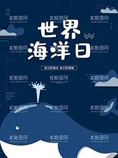 世界海洋日  - 源文件下载【酷图网】海洋日,世界海洋日,海洋日海报,海洋日广告,海洋生物,海洋宣传栏,海洋吊牌,海洋招贴,海洋之心,海洋节,海洋装饰画,香港海洋公园,花的海洋,海洋鱼,北京海洋馆,海洋动物,海洋日宣传单,海洋日展板,保护海洋,海洋日装饰画,海洋日无框画,世界地球日,海洋生态,