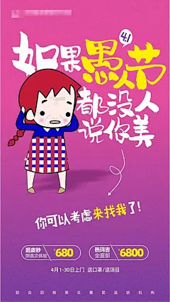 医美整形愚人节海报