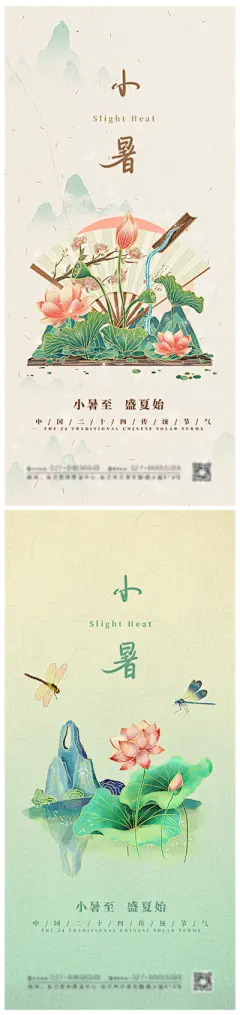 【南门网】海报 二十四节气 小暑 手绘 插画 扇子 荷花