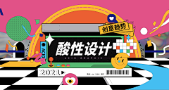 咩嗨鬼采集到banner