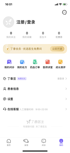 是Ayan呀采集到app-个人中心