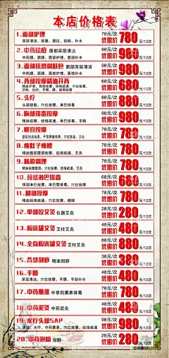 中药养生价目表  - 源文件下载【酷图网】养生价目表,中药养生项目,价目表,中药熏蒸,按摩,身体理疗,中药养生