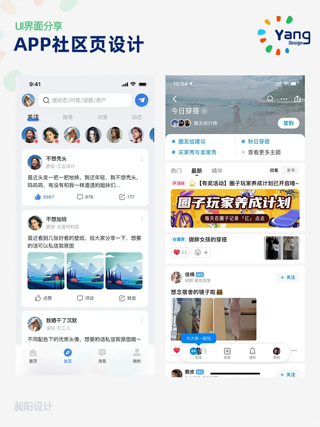 Ui灵感分享67｜APP社区页设计-花瓣网
