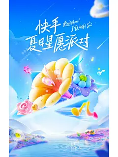 夏日星愿派对-无人概念KV海报主视觉