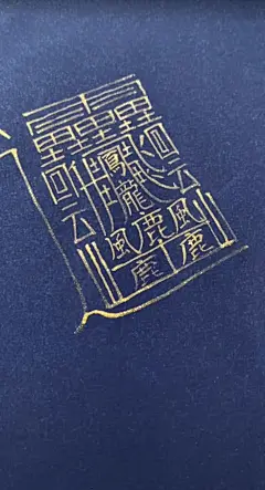 《文字壁纸》huang
雨落三田润五土 龙凤飞升云回绕 山间三鹿风相伴 走字托底成huang
秦失其鹿，群雄逐鹿中原而皇之