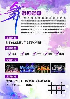 舞蹈培训  - 源文件下载【酷图网】舞蹈室,舞蹈展板,舞蹈海报,舞蹈标语,舞蹈室展板,舞蹈学校展板,舞蹈室标语,舞蹈挂画,舞蹈室挂图,舞蹈室装饰,舞蹈室广告,舞蹈室文化,舞蹈班招生,舞蹈培训班,舞蹈班招牌,舞蹈室形象墙,少儿舞蹈展板,舞蹈学校宣传,舞蹈文化墙,舞蹈室文化墙,舞蹈教室,文化展板,音乐室展板,舞蹈培训,儿童舞蹈展板