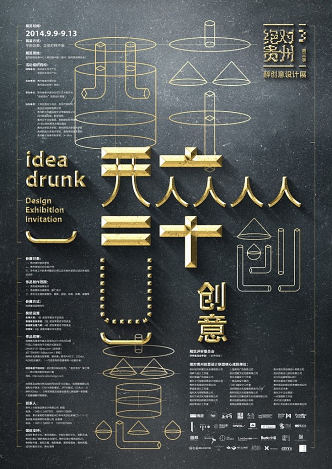 2014绝对贵州黔酒创意包装设计展览 |...