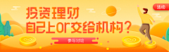 Big_Panda采集到【BANNER】金融