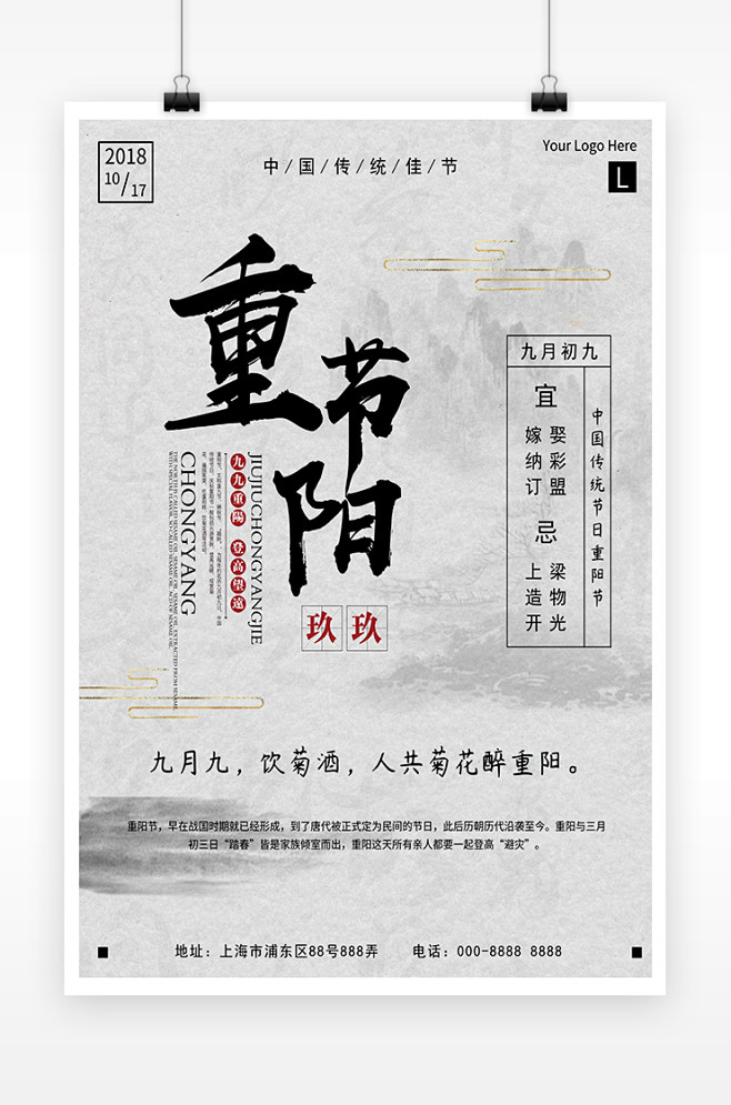 简约中国传统重阳节海报