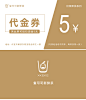 代金券设计