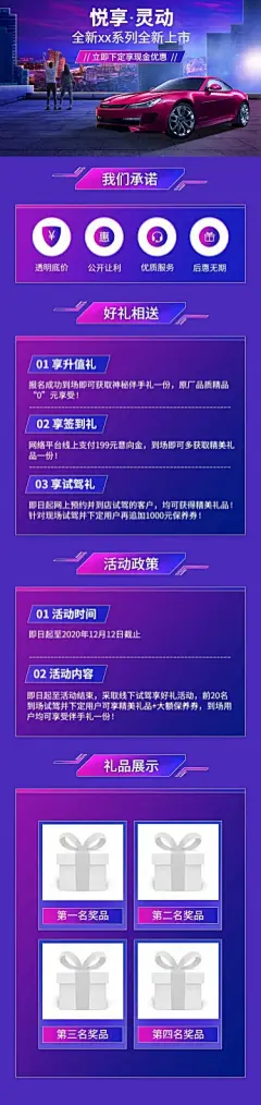 汽车宣传推广实景创意海报详情页