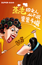 苏泊尔：蒸汽女人态度  GIF动图海报