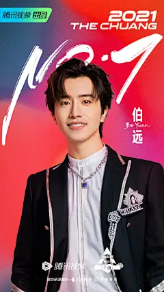 【出道海报】成团之夜出道第七名伯远