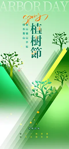 植树节312植树造林保护环境绿色环保海报