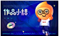 2021作品小节-APP-UICN用户体验设计平台