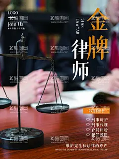 律师海报  - 源文件下载【酷图网】律师咨询日,全国律师咨询,世界律师咨询,法制文化,律师,事务所,法律咨询,法律咨询日,微信长图,律师咨询海报,法律咨询宣传,律师咨询,律师高炮,律师装饰画,律师挂画,律师宣传,律师画册,法律海报,律师海报,法律法规,法律服务,全国律师,崇法厚德,律师广告,律师日,