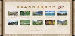  地产郴州景点介绍广告展板  - 源文件下载【酷图网】海报,广告展板,地产,郴州,城市景点介绍,文旅,卷轴,