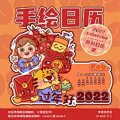 9 张 2022 年手绘日历插图！