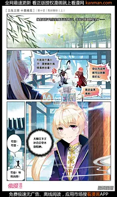 三生三世十里桃花11话 我好想你 中 三生三世十里桃花漫画11话 我好想你 中 看漫网