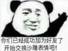 椿和涧采集到搞笑  表情包