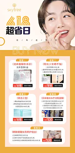 618 医美朋友圈活动