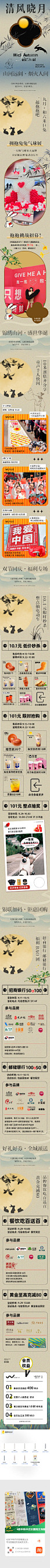 A287中秋节月饼微信公众号长图推送页活动页长页psd素材分层模板