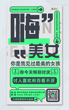 图品汇优质素材网采集到七夕情人节海报免费下载