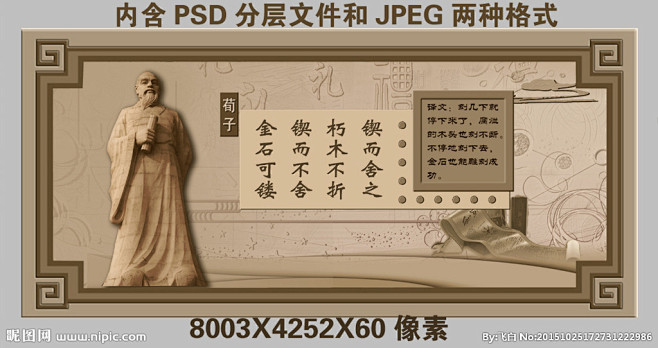 校园文化墙荀子