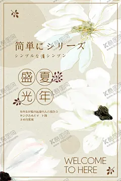盛夏光年文艺海报 【酷图网】盛夏,光年,文艺,小清新,日系,手绘,海报