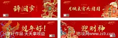 年俗异形海报-源文件-志设网-zs9.com