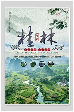 美丽桂林旅游风光宣传海报-众图网