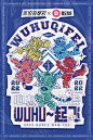 nishuode你说的都对 北京 虎年海报 @马小屁 采集