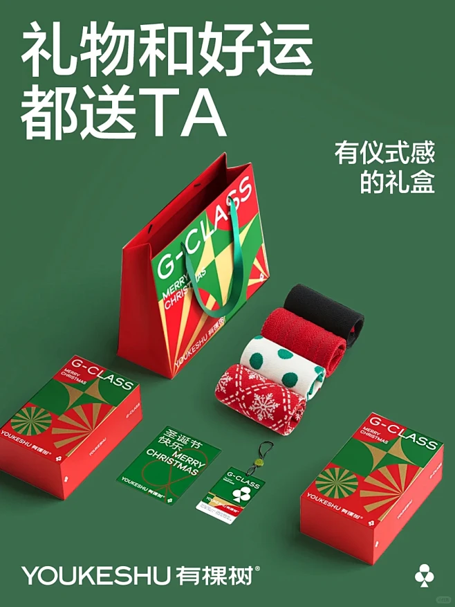 这周日就是平安夜！是时候发个礼物了