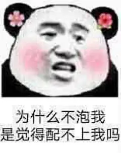 表情萌表情贱表情