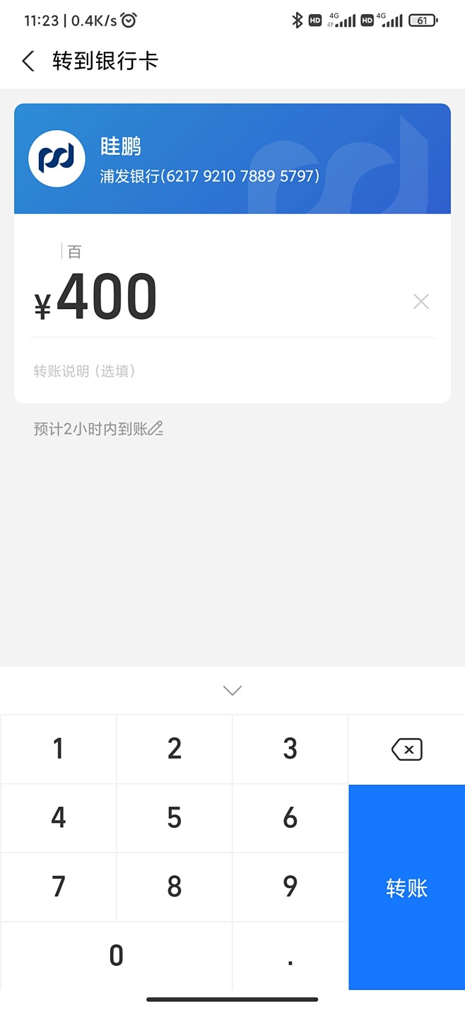 支付宝 输入金额